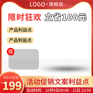 红色主图直通车数码电器金色活动促销