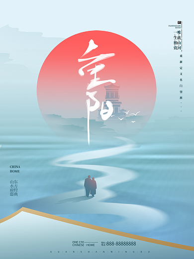 中国风房地产九九登高望远重阳节节日海报