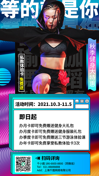 健身运动办卡优惠时尚渐变炫酷手机海报
