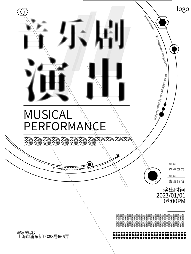 几何黑白经典文艺音乐剧演出宣传海报