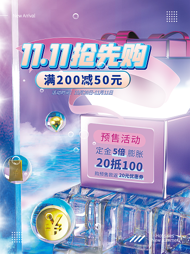 c4d礼物盒风格双十一预售海报