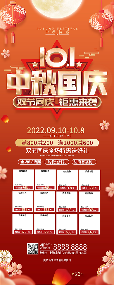 红色喜庆中秋国庆促销展板