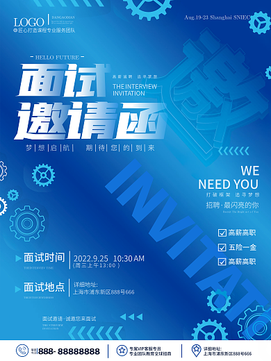 原创简约科技商务风企业招新面试邀请函海报