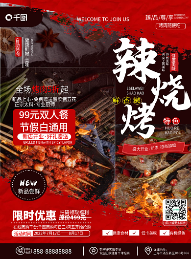 原创简约中式餐饮美食烧烤餐厅促销宣传单页