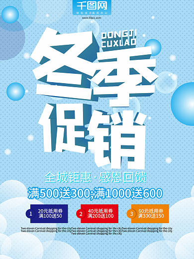 大气冬季促销海报