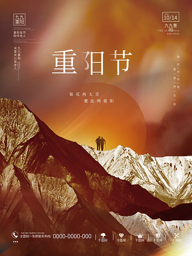 创意简约唯美意境九九重阳节老年人摄影海报