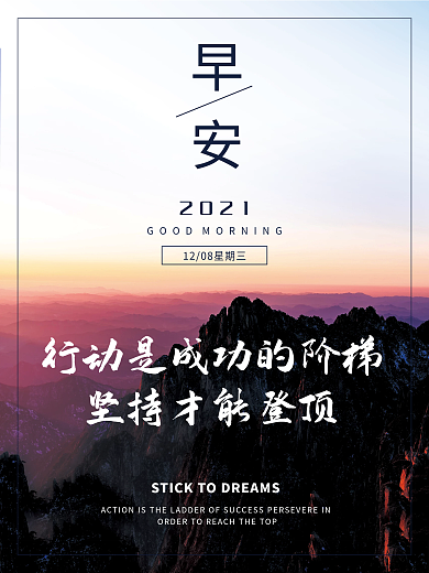 大气简约励志早安海报正能量朋友圈日签