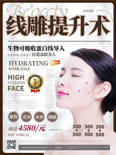 简约质感线雕整形宣传海报