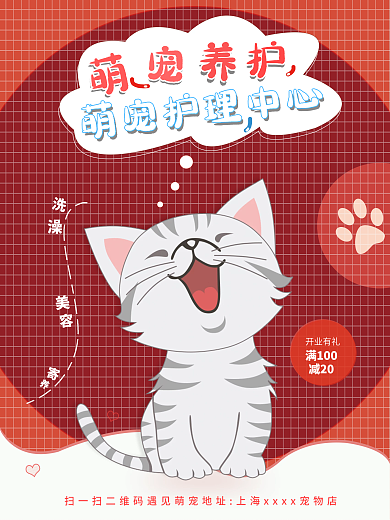 萌宠海报 可爱海报 动物 红色 猫咪 宠