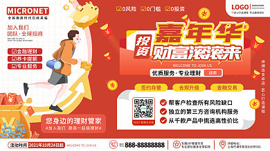 原创简约风银行金融投资理财嘉年华宣传展板