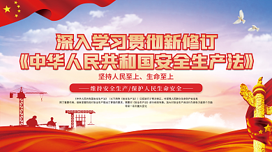 司法党政2021新修订安全生产法