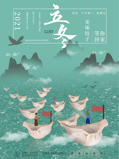 清新温暖二十四节气立冬饺子海报