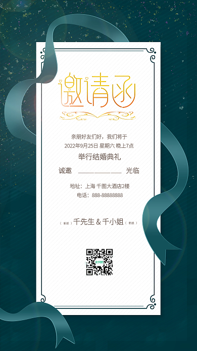 婚礼流程浪漫唯美高端大气简约电子邀请函