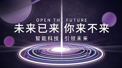 未来科技宇宙风格