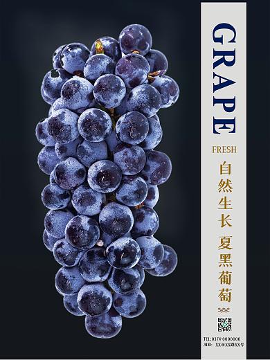 超市商场水果促销海报蔬果促销海报模板葡萄