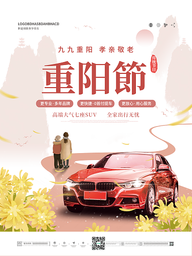 插画风重阳节汽车宣传海报