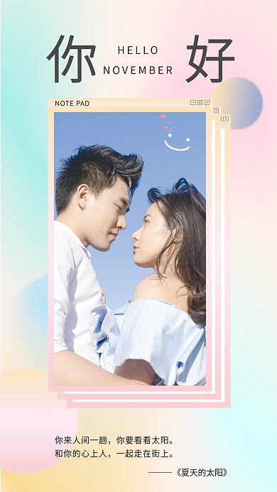 十一月你好渐变流体手机海报