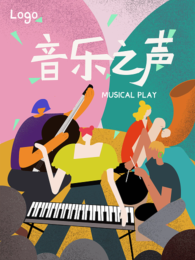 原创音乐剧演出宣传海报