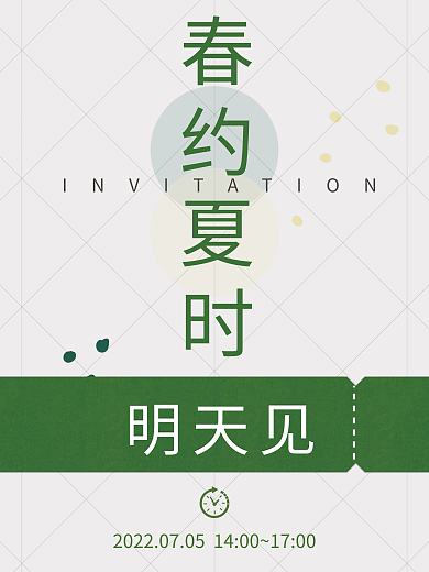 商业倒计时活动海报