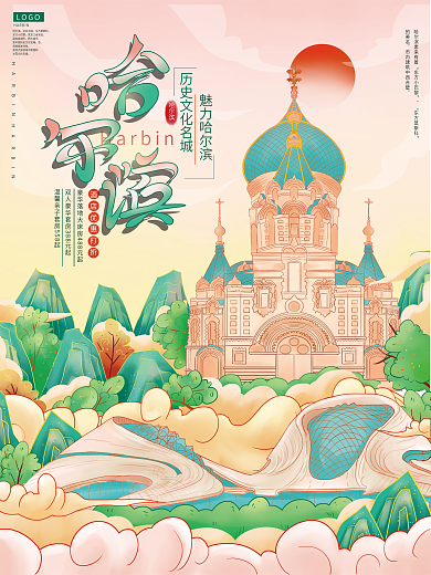 哈尔滨国潮风城市旅游海报