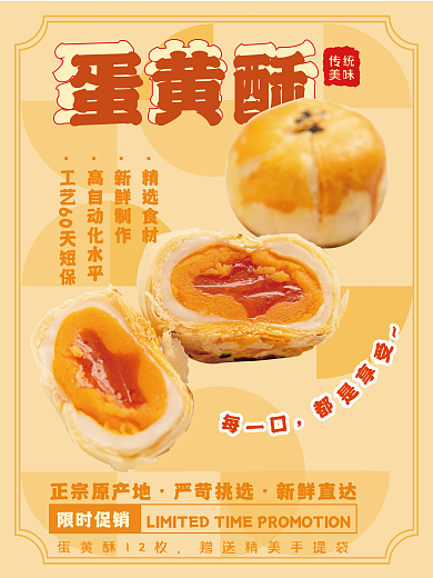 蛋黄酥海报黄色食品美食简约平面促销海报
