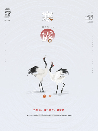 寒露霜降二十四节气中国风简约海报