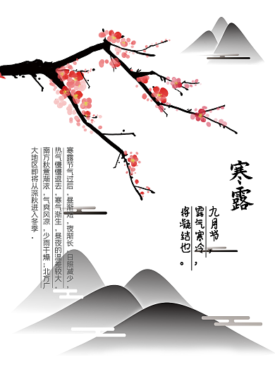 寒露水墨山水意境