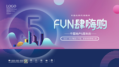 创意潮流插画风商业地产企业开业盛典展板