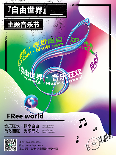 原创液态金属音乐节艺术节艺术展览宣传海报