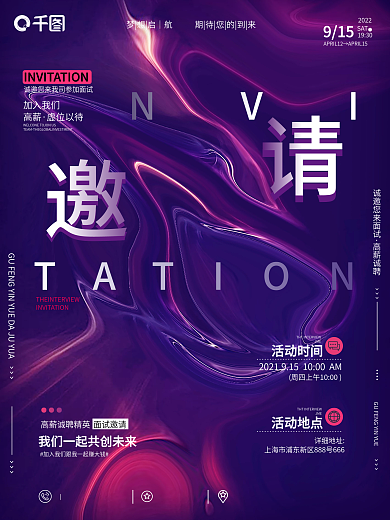 创意设计简约撞色科技风会议峰会宣传邀请函