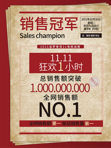 喜报销售冠军海报