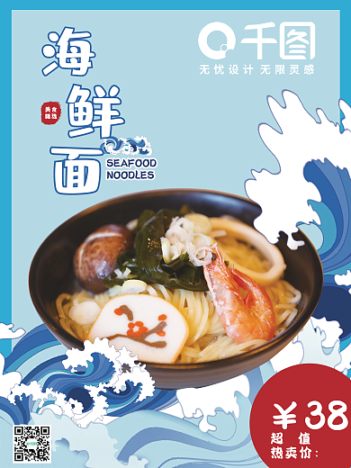 餐饮海鲜面宣传海报活动促销海报