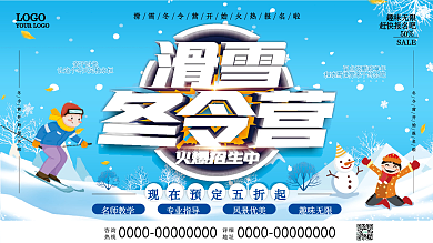蓝色唯美滑雪冬令营展板