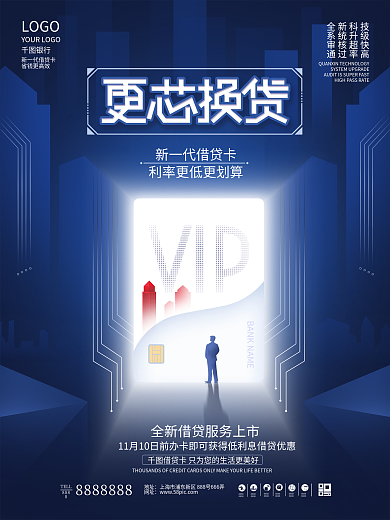 科技感银行借贷服务活动促销海报