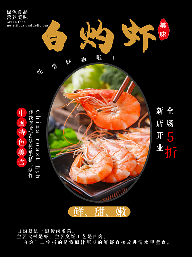 白灼虾美食促销海报