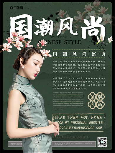 简约风国潮主题海报