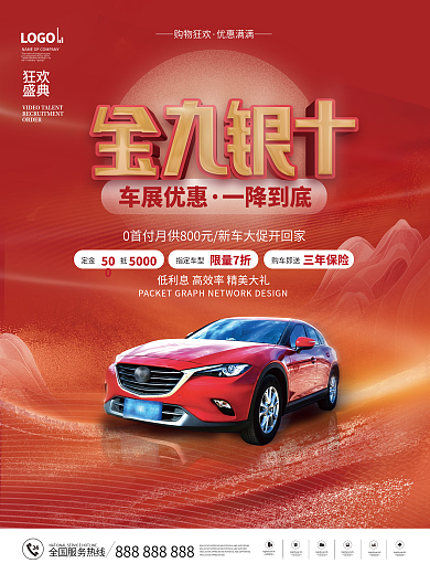简约风红色汽车服务金九银十购车季宣传海报