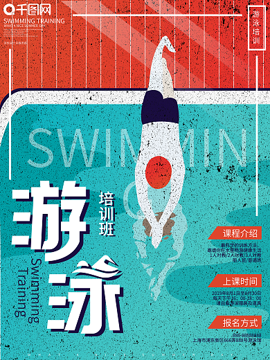 原创手绘游泳培训宣传海报