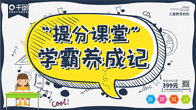 简约学霸养成记寒假辅导板海报