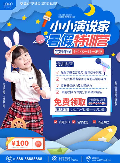 原创立体剪纸风少儿主持演说招生宣传单页
