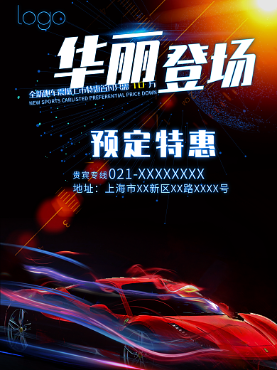 广汽三菱新劲炫海报免费下载