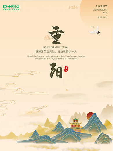 中国风中华传统节日重阳节节日海报