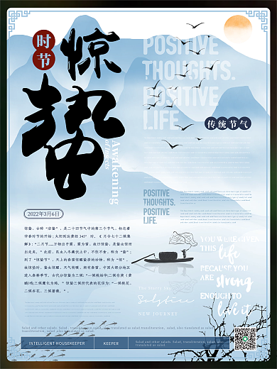 简约雅致惊蛰节气海报