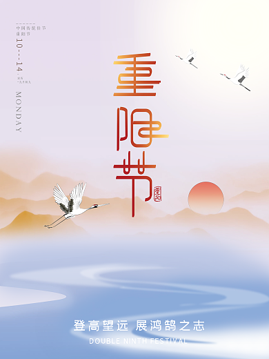 重阳节海报简约水墨风小清新