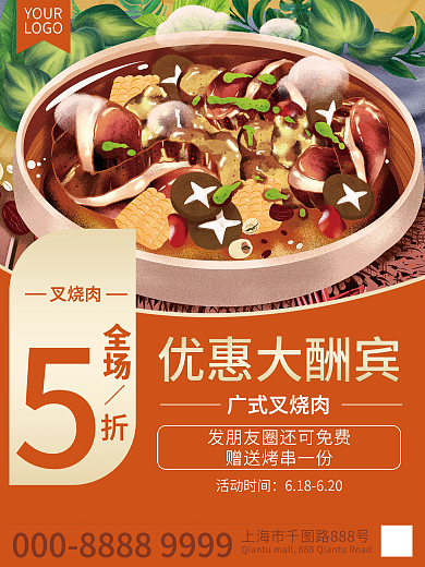 广式叉烧肉美食简约海报