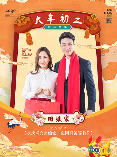 新年大年初二摄影图年俗系列海报