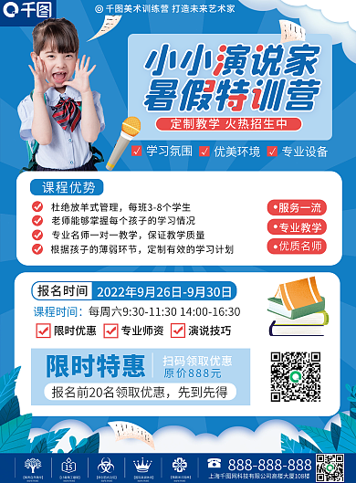 少儿主持演说招生DM单页