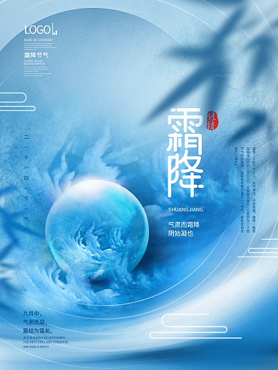 创意简约风二十四节气霜降节日宣传海报