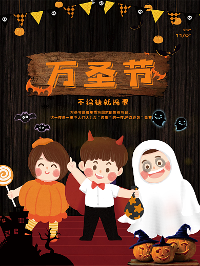 卡通可爱万圣节节日海报
