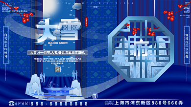 原创手绘中式二十四节气大雪地产展板